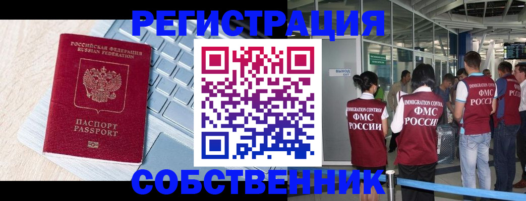 миграционный учет в Фокино
