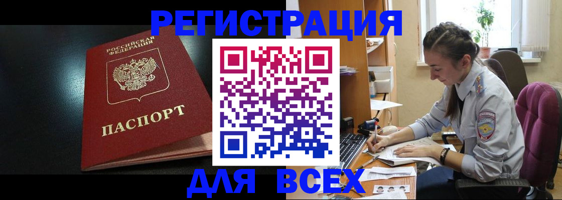 временная регистрация адрес в Фокино