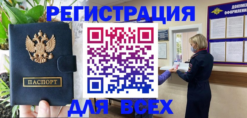 прописка от собственника в Фокино