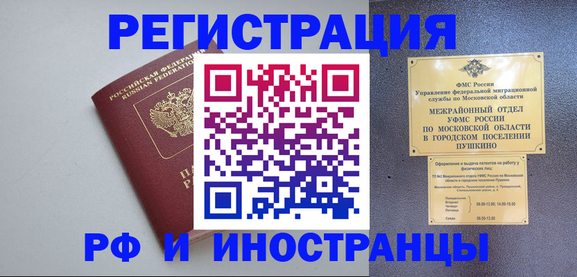 временная прописка в Фокино