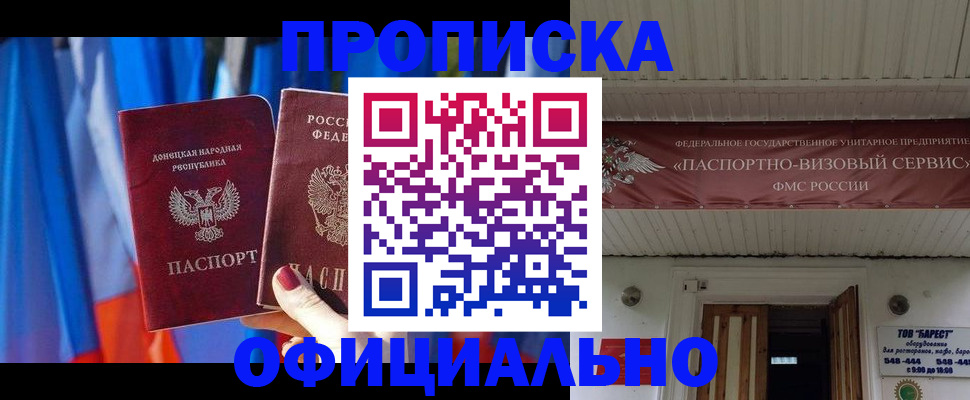 временная регистрация для всех в Фокино