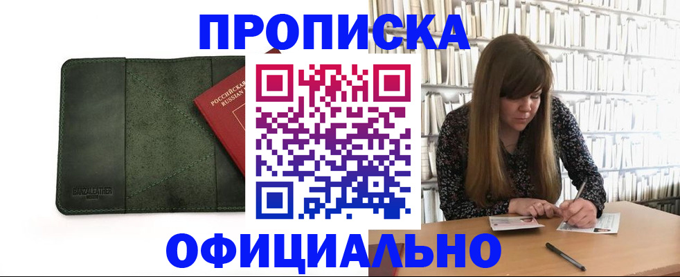 временная регистрация собственник в Фокино