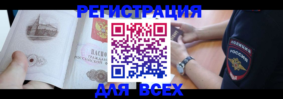 временная регистрация в квартире в Фокино